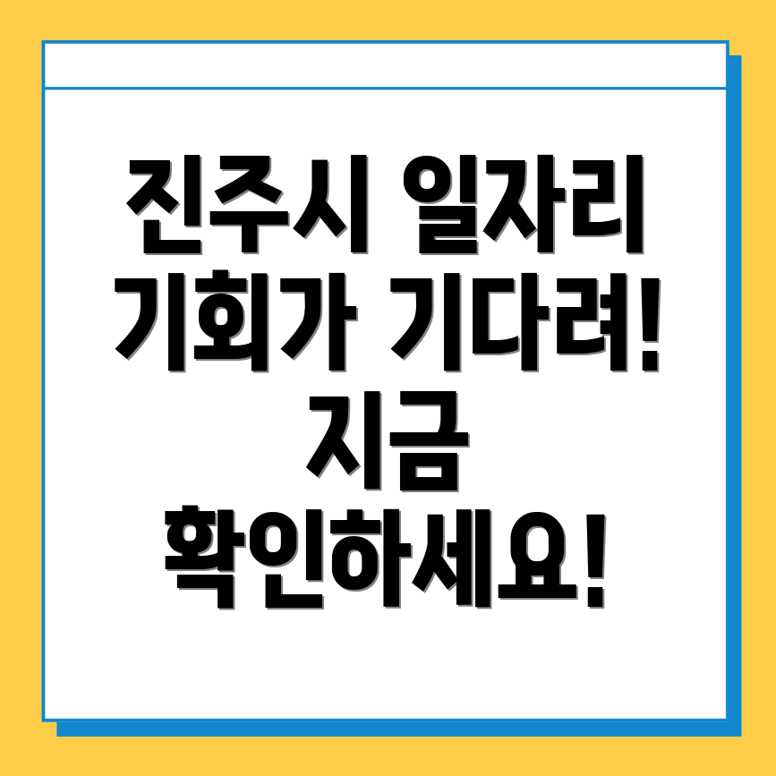 진주시 집현면 일자리센터