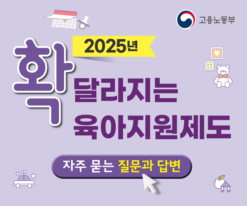 육아 지원 제도