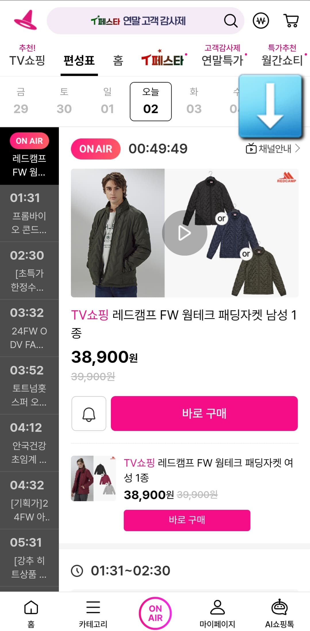 쇼핑엔티-편성표-및-채널번호-확인하는-방법-안내-편성표-페이지에-접속하면-날짜가-나와있는-하단의-오른쪽-위치에-있는-채널안내를-클릭합니다.