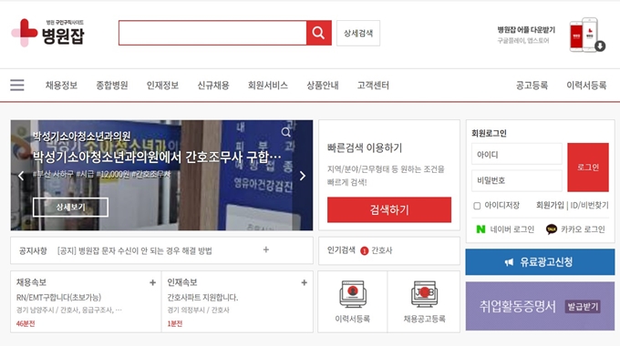 병원잡 홈페이지 바로가기 안내