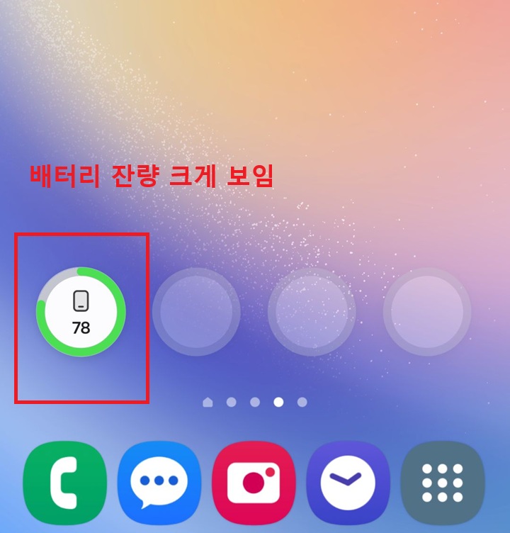 배터리 잔량 표시 크게 보임