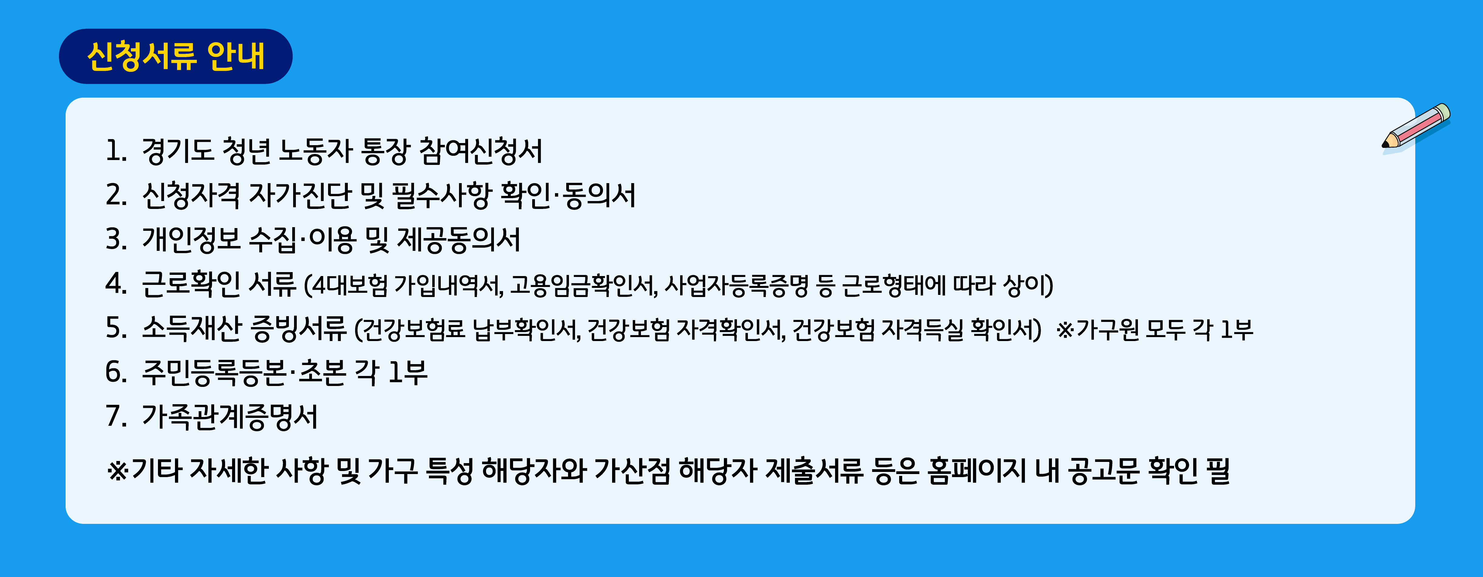 경기도 청년노동자통장 제출서류