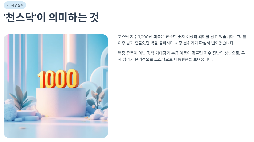 &lsquo;천스닥&rsquo;이 의미하는 것