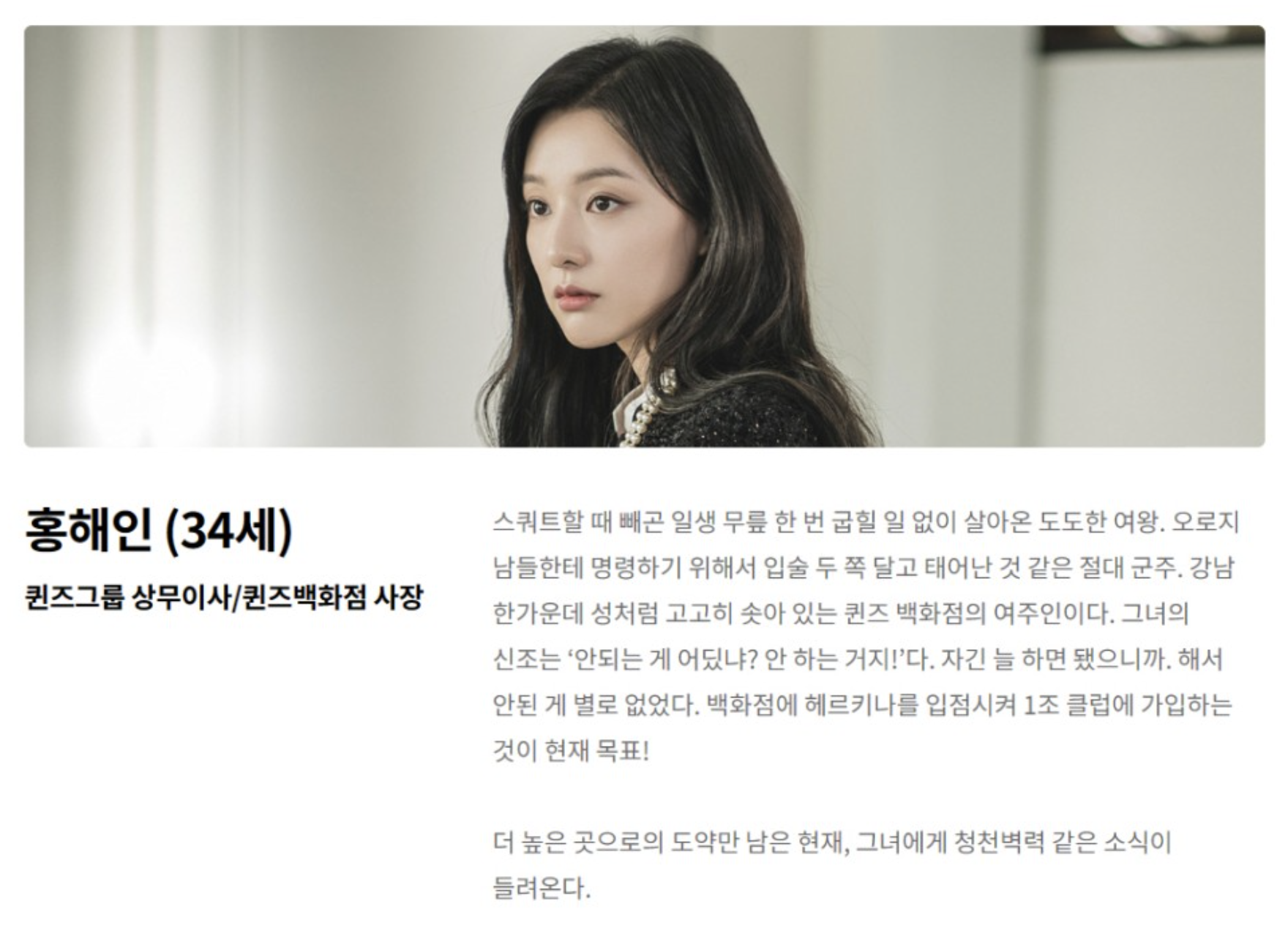 눈물의 여왕 인물 관계도 등장인물 원작 작가 다시보기