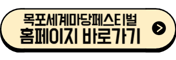 2025년 6월 전라도 축제, 행사(영광, 목포, 무안, 강진)