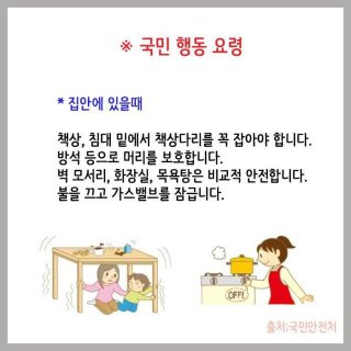 강릉 지진 발생 