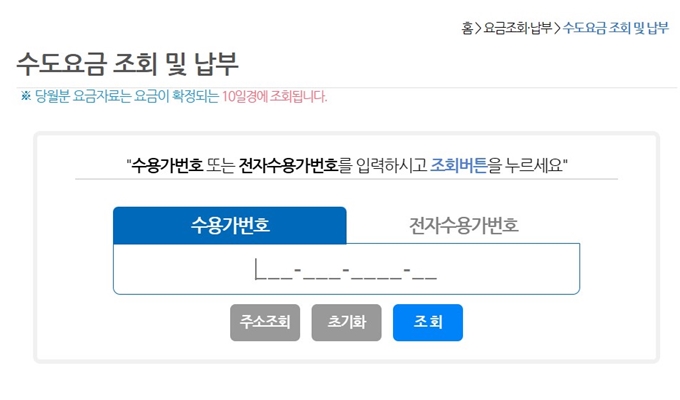 세종시 상하수도 요금정보통합시스템 바로가기 서비스