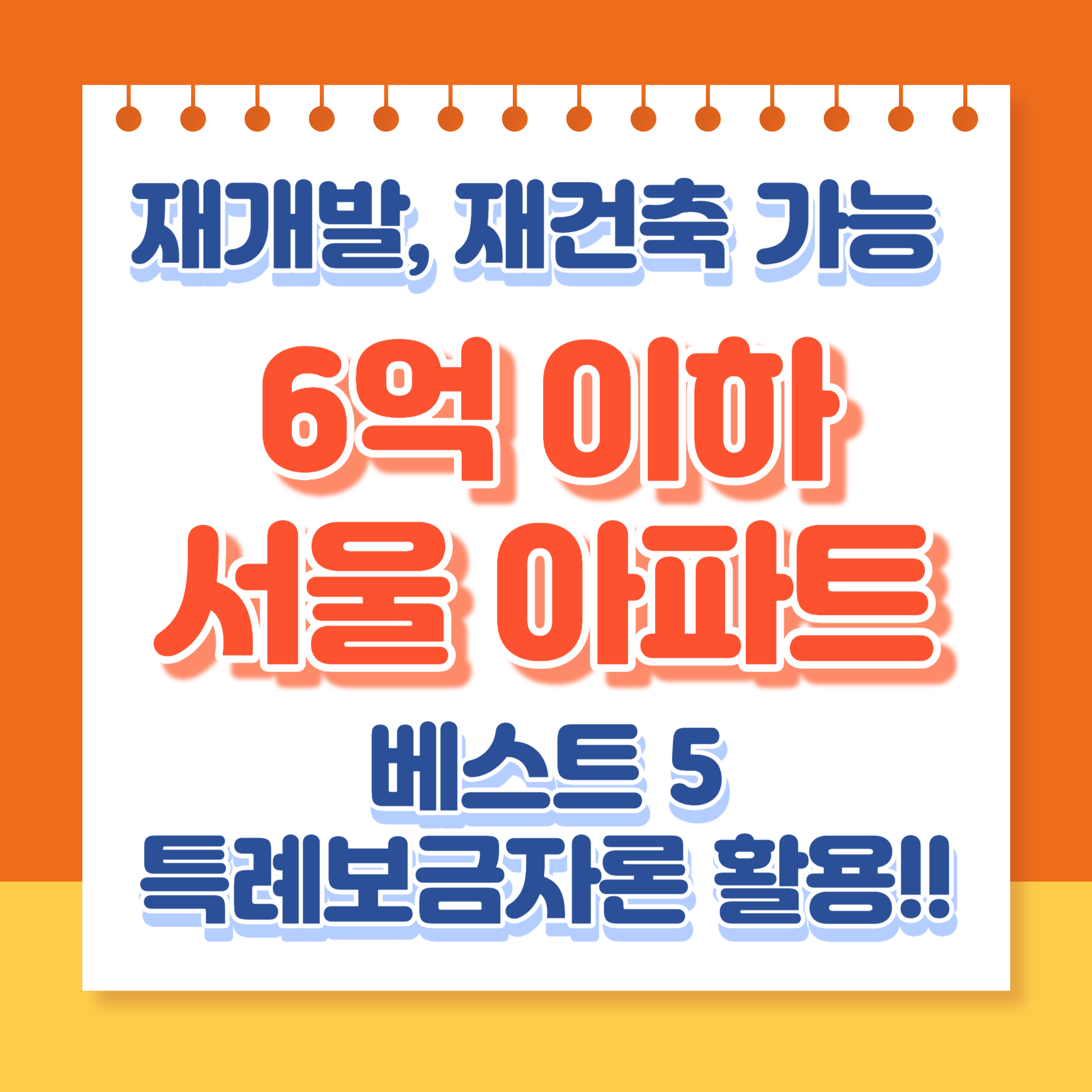 6억이하