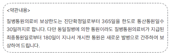 통원읠비 약관내용