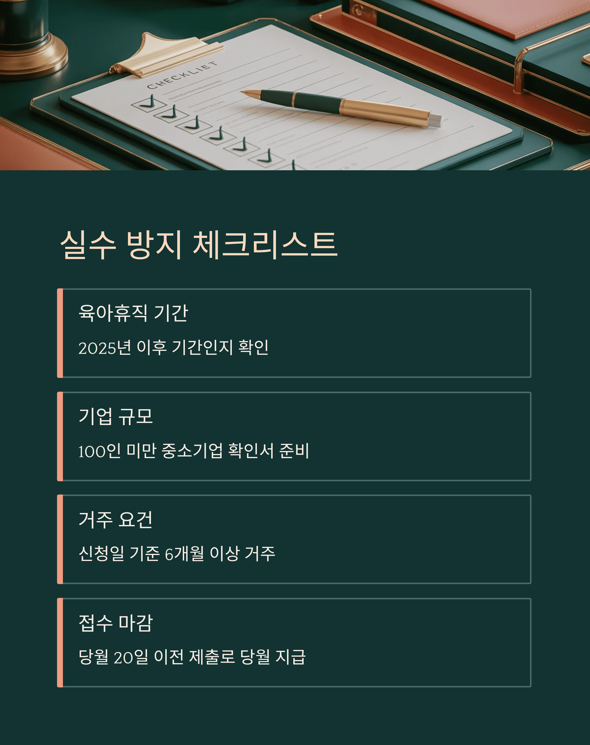 전북 남성 육아휴직 장려금 신청 전 체크리스트