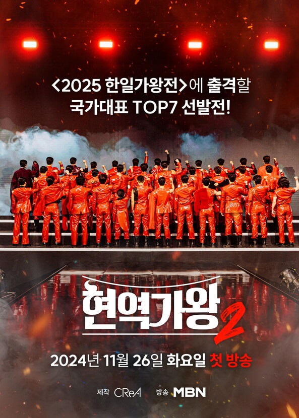 현역가왕2 다시보기 참가자