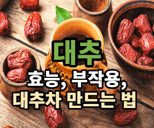 대추