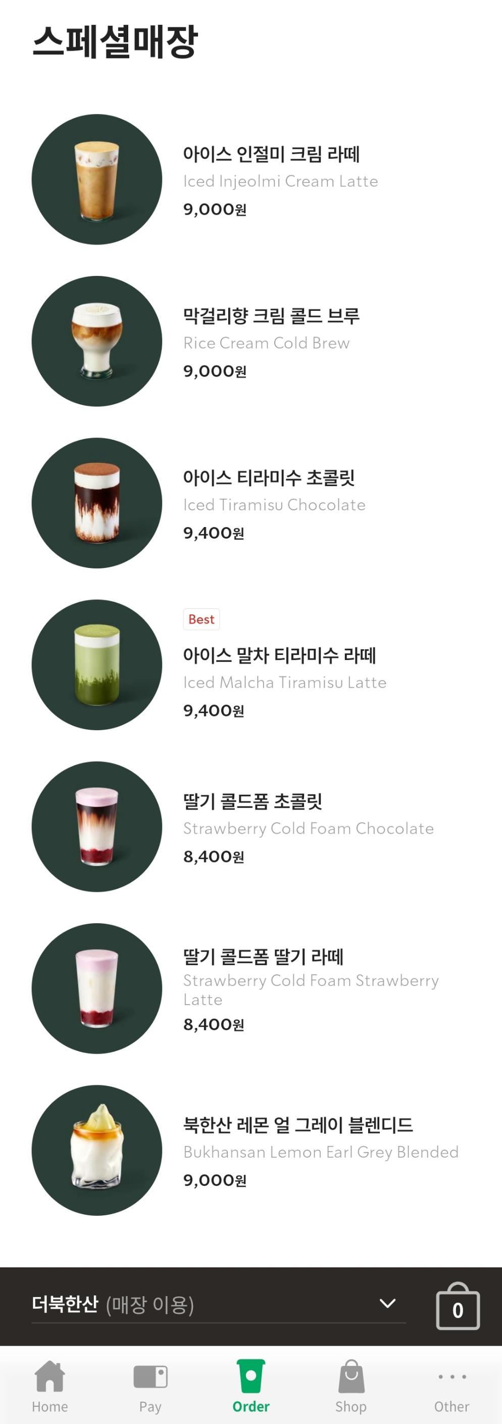 스타벅스 더북한산점