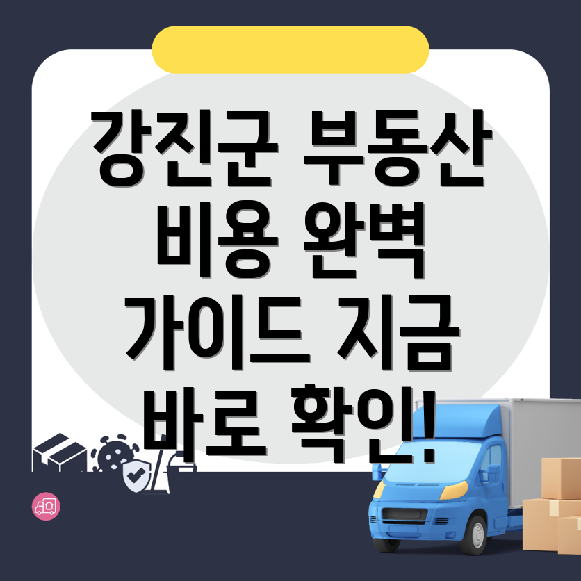 강진군 마량면 공인중개사