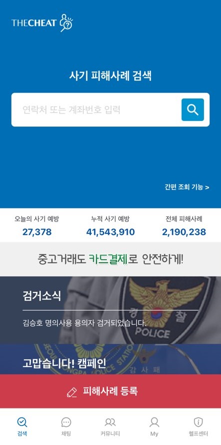 더치트 모바일앱 메인 화면