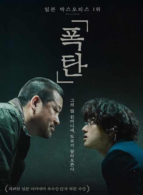 일본 영화 폭탄 쿠키영상 후기 - 궁금증 폭발!