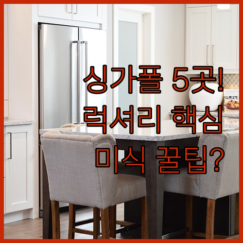 래플스 마리나 베이 오차드 싱가포르 ..