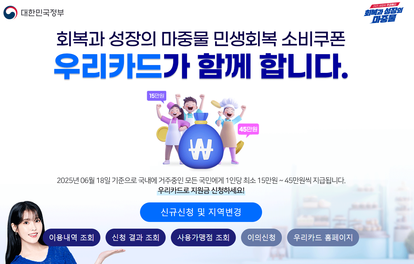 우리카드홈페이지 민생회복소비쿠폰 잔액조회방법