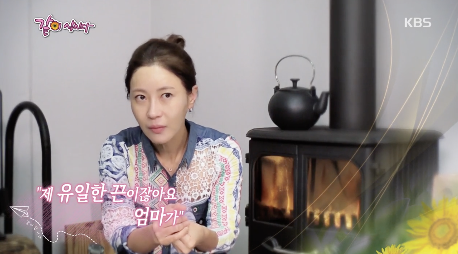 배우 김희정이 어머니를 언급하는 모습