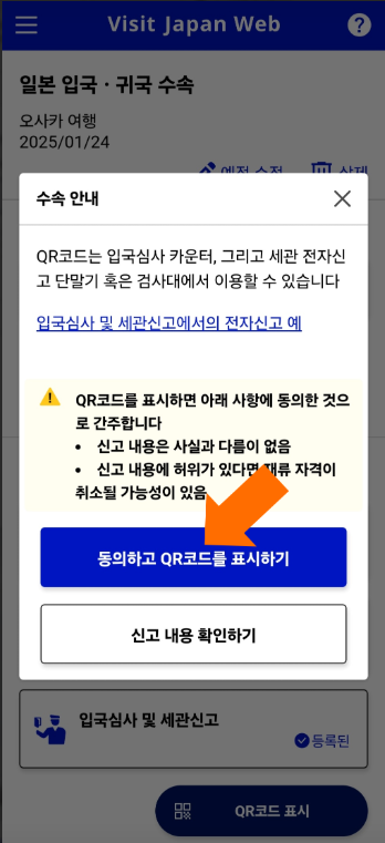 비짓 재팬 웹(Visit Japan Web) 등록 방법 - 일본여행 꿀혜택 놓치지 마세요!