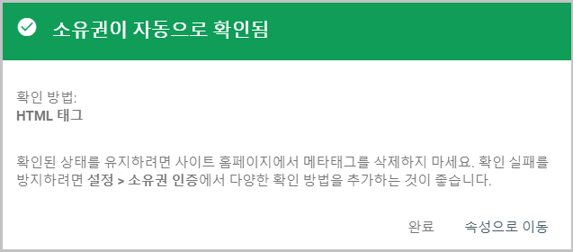 소유권 확인 완료