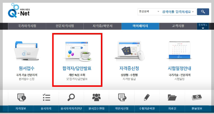 33회 공인중개사 시험결과 확인하기