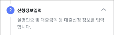 신청정보입력