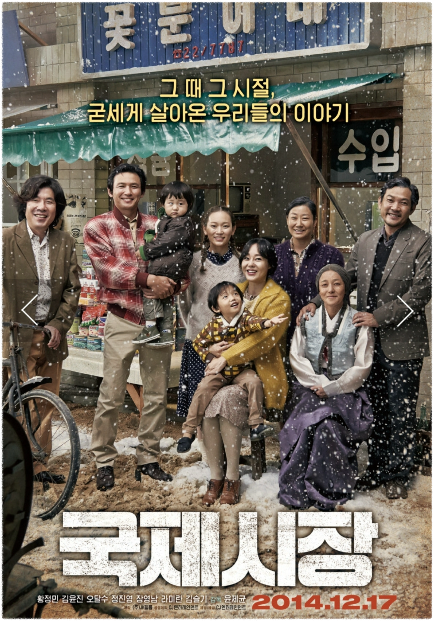 영화 국제시장