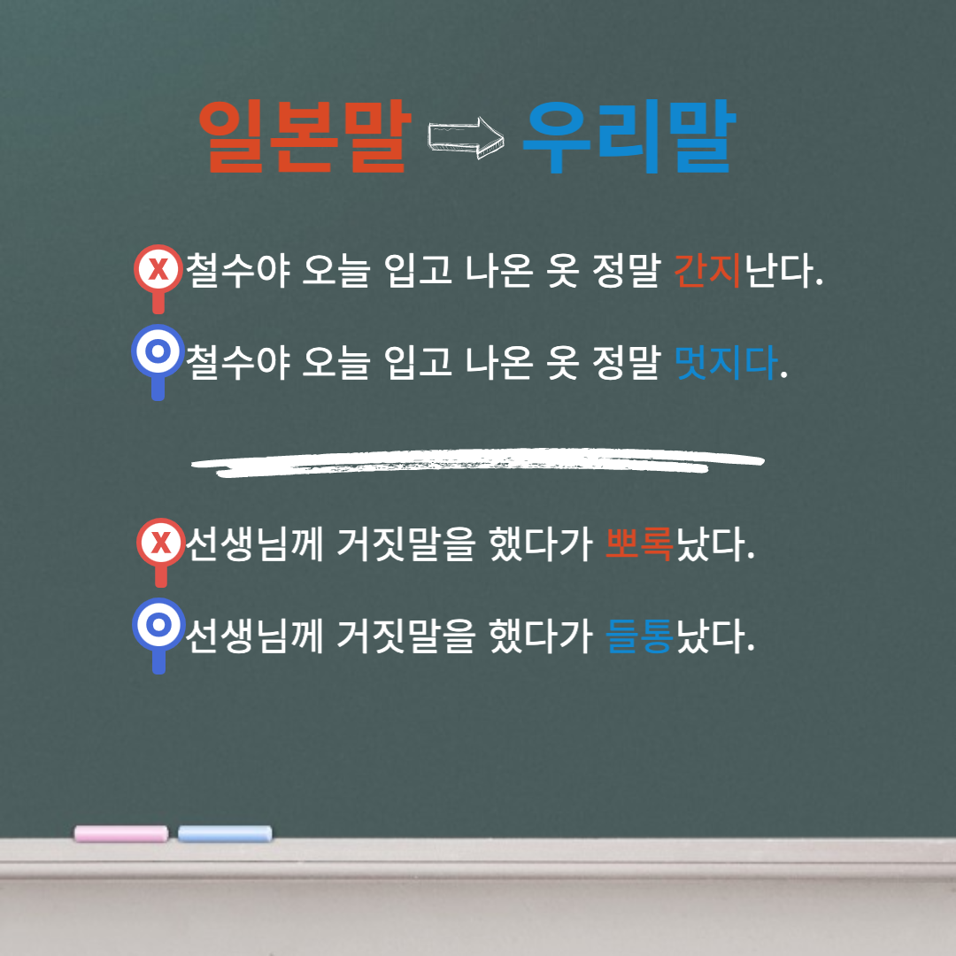 일본말 우리말 순화