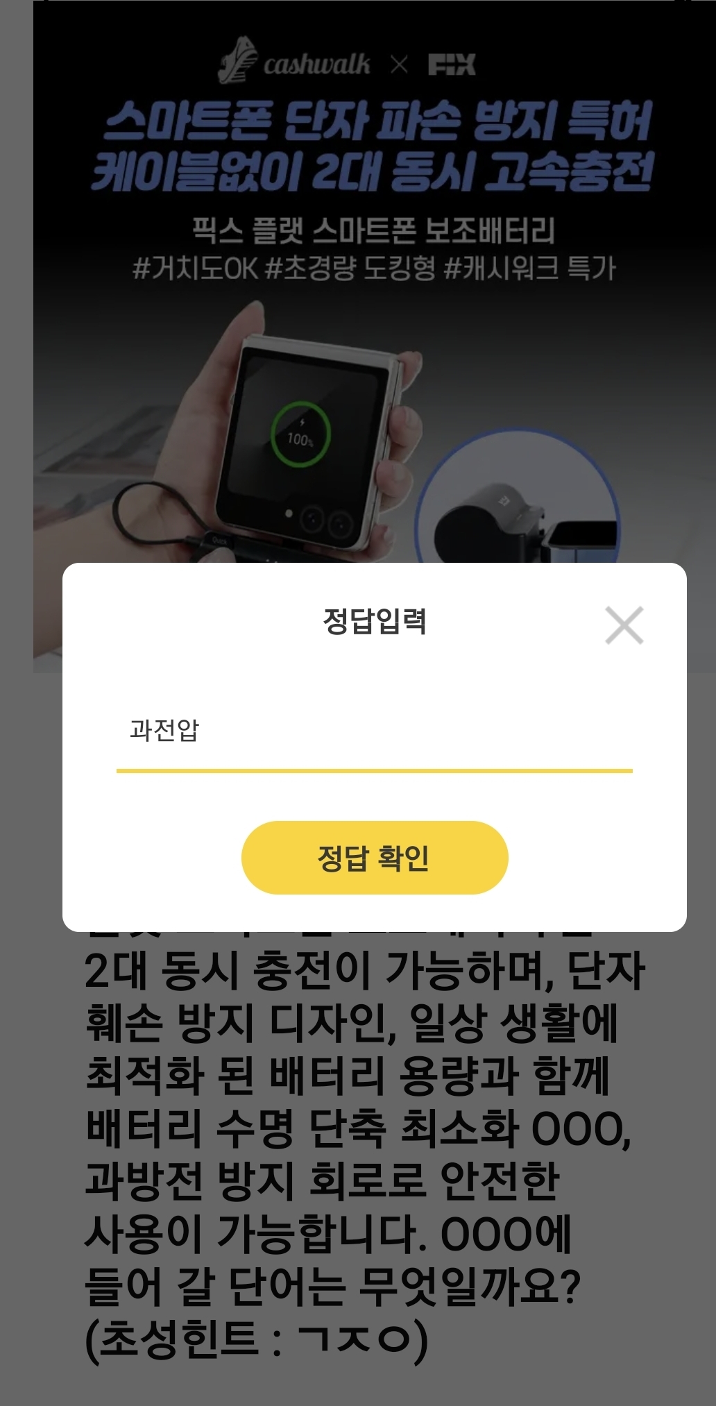 캐시워크 돈버는 퀴즈 정답
