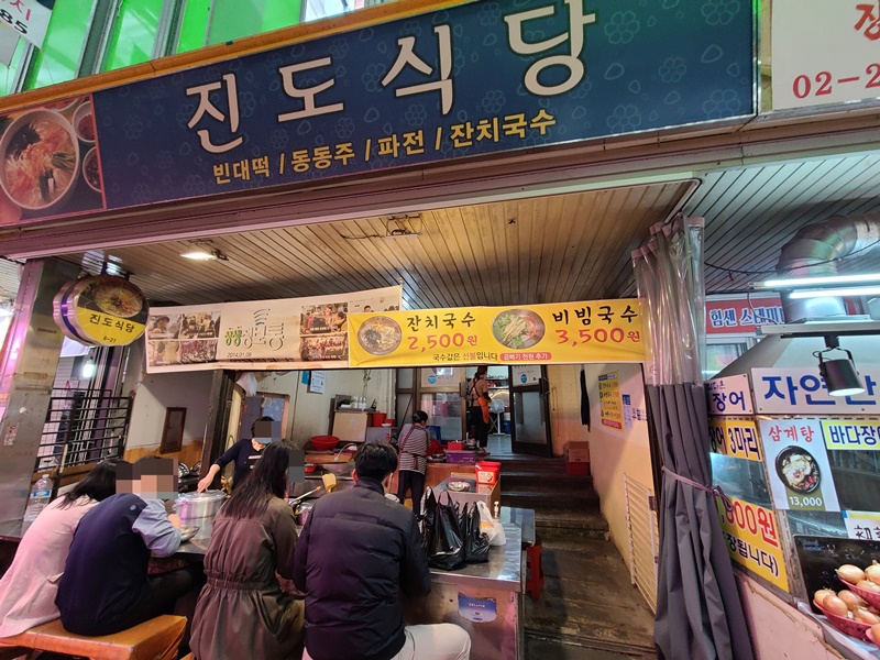 진도식당