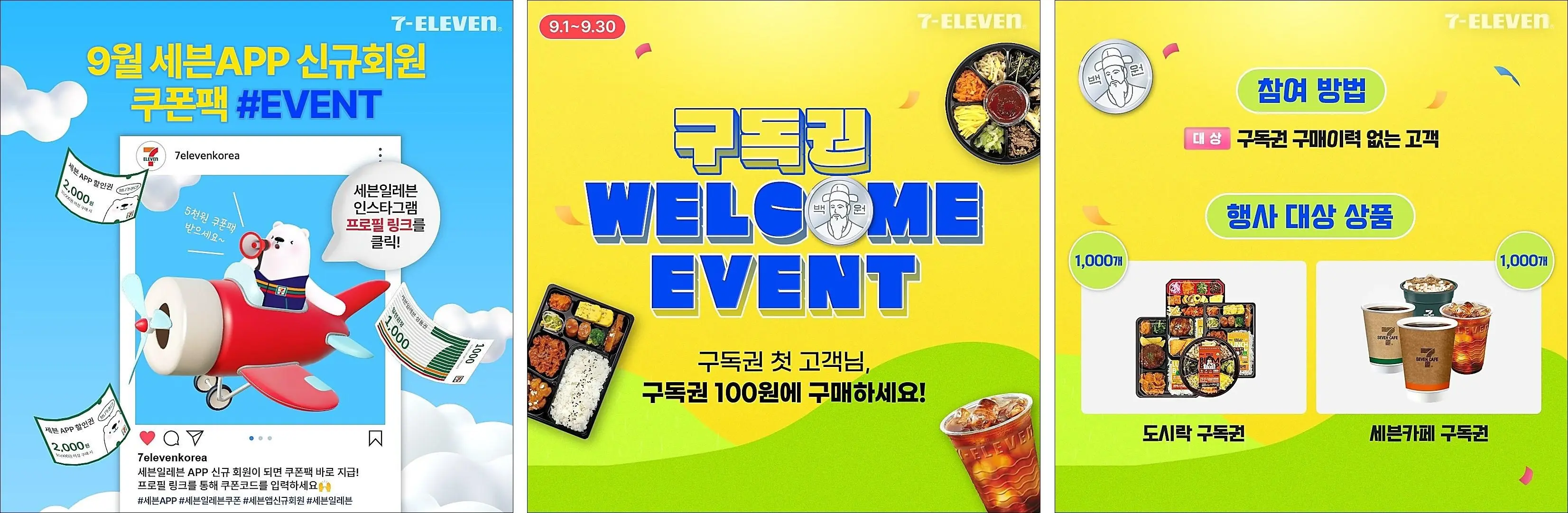 세븐일레븐-신규회원-쿠폰팩-구독