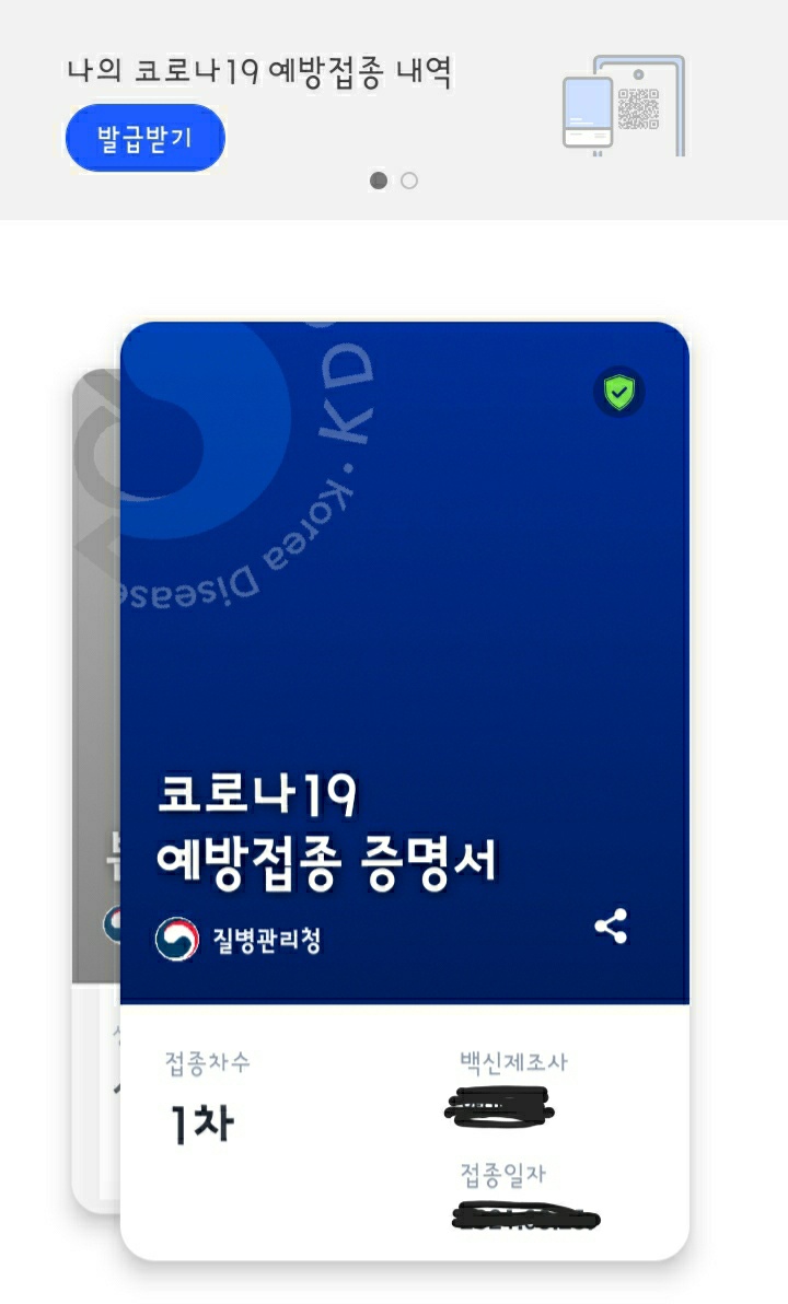 방역패스 