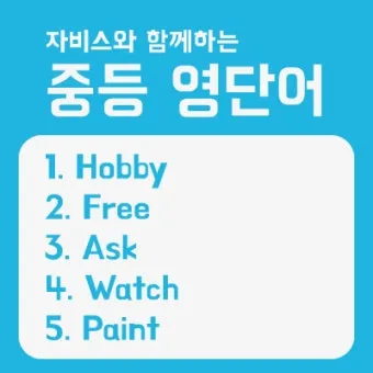 아름다운 예쁜 영어 단어 추천 top10 자료집_10