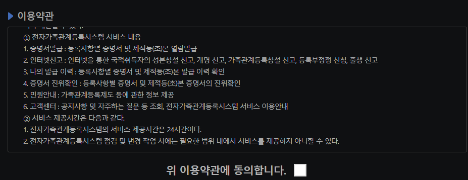 약관동의