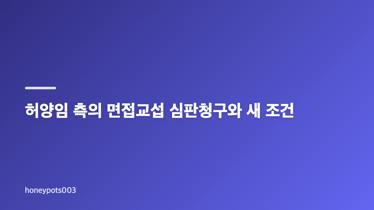 고지용 허양임 이혼 합의서와 면접교섭권 쟁점