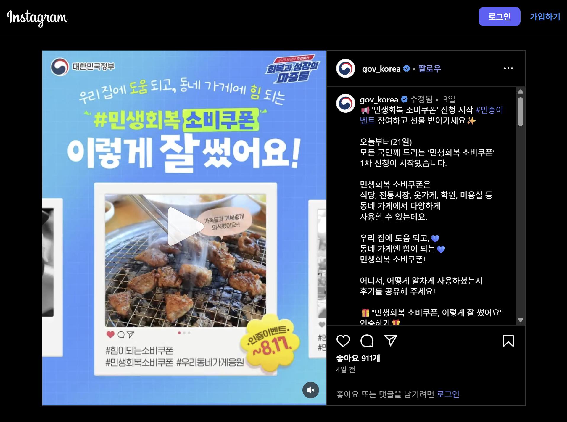 민생회복 소비쿠폰 이벤트