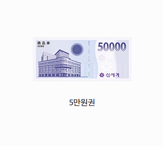 신세계상품권