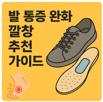 깔창추천가이드