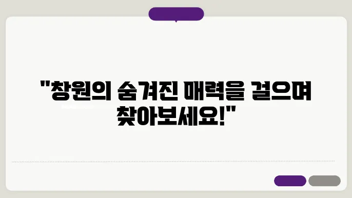 창원 뚜벅이 트래킹