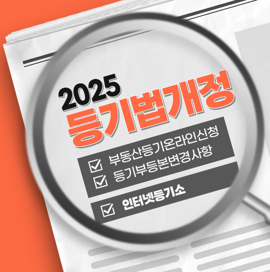 인터넷등기소