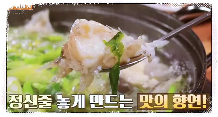 식객 허영만 백반기행 양수경 붕장어 잡어회 물메기 쏨뱅이회 맛집 남도 순천 맛집 소개
