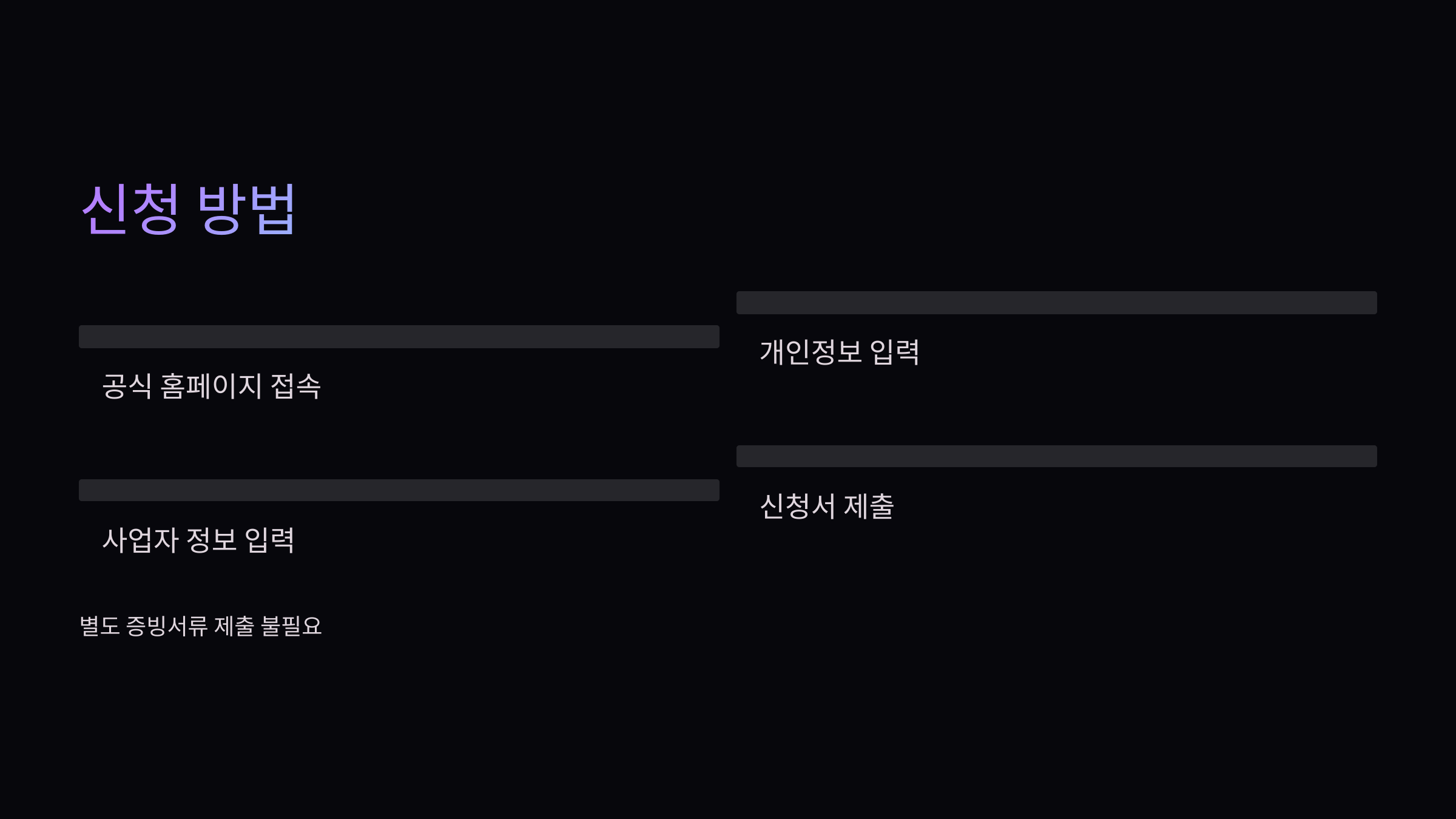 신청방법