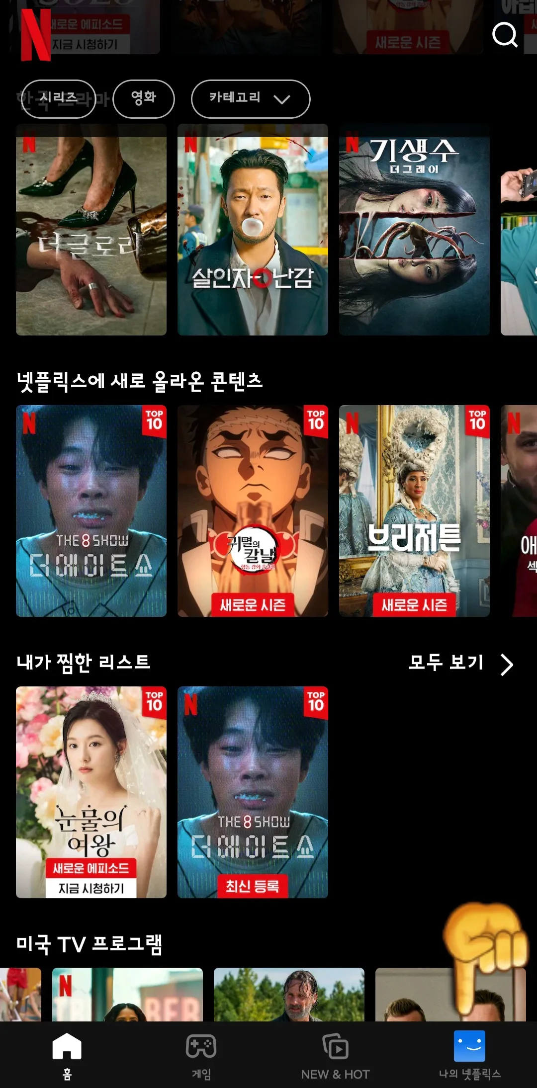 넷플릭스-오른쪽-하단에-있는-나의-넷플릭스-클릭