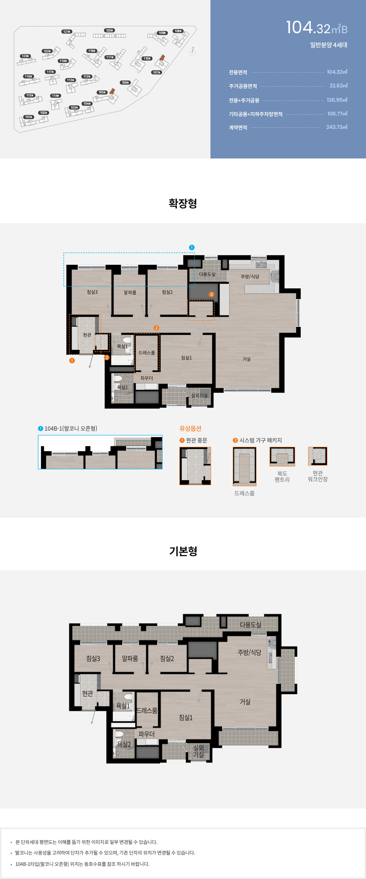 잠실래미안아이파크 104B타입 평면도