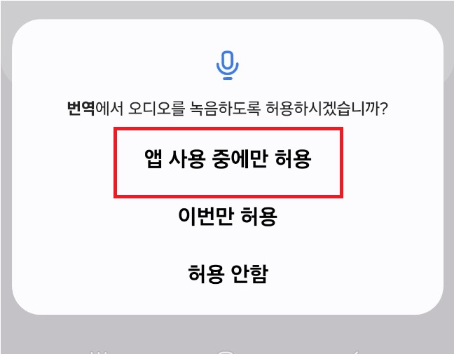 스마트폰 번역기 어플 사용법
