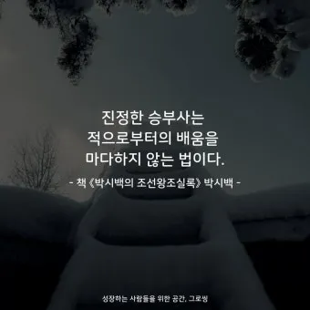 배움의 좋은 글 명언 글귀 모음 배움에 관한 명언으로_10