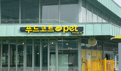 반려견 휴게소