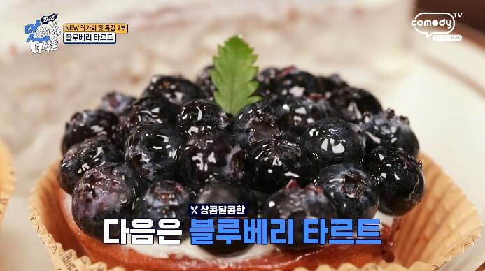 맛있는녀석들-블루베리타르트