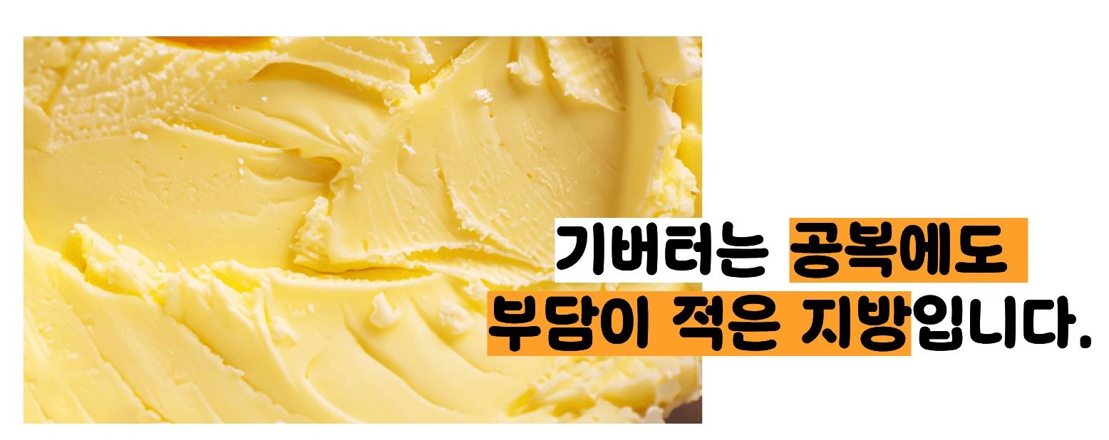 기버터 효능